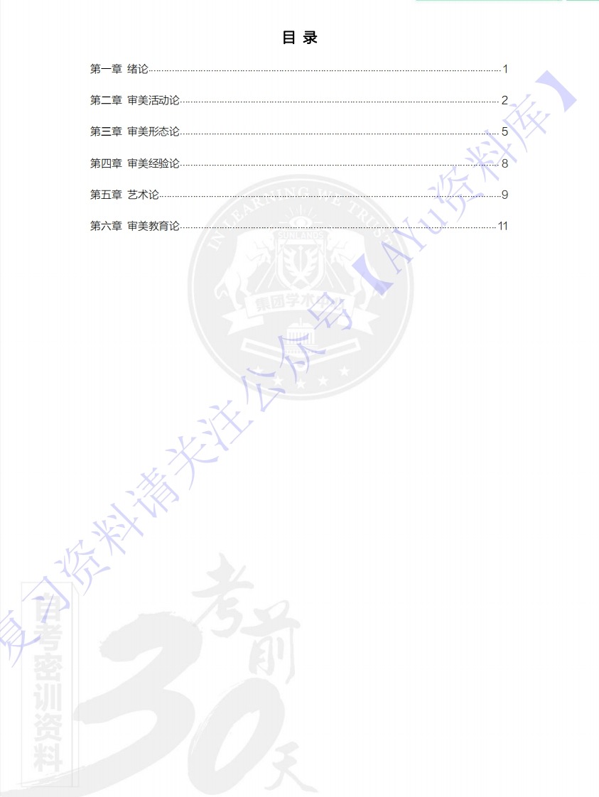 【章节知识点汇总2】00037美学1-学习资源网 - 学习助手专注分享优质学习资源