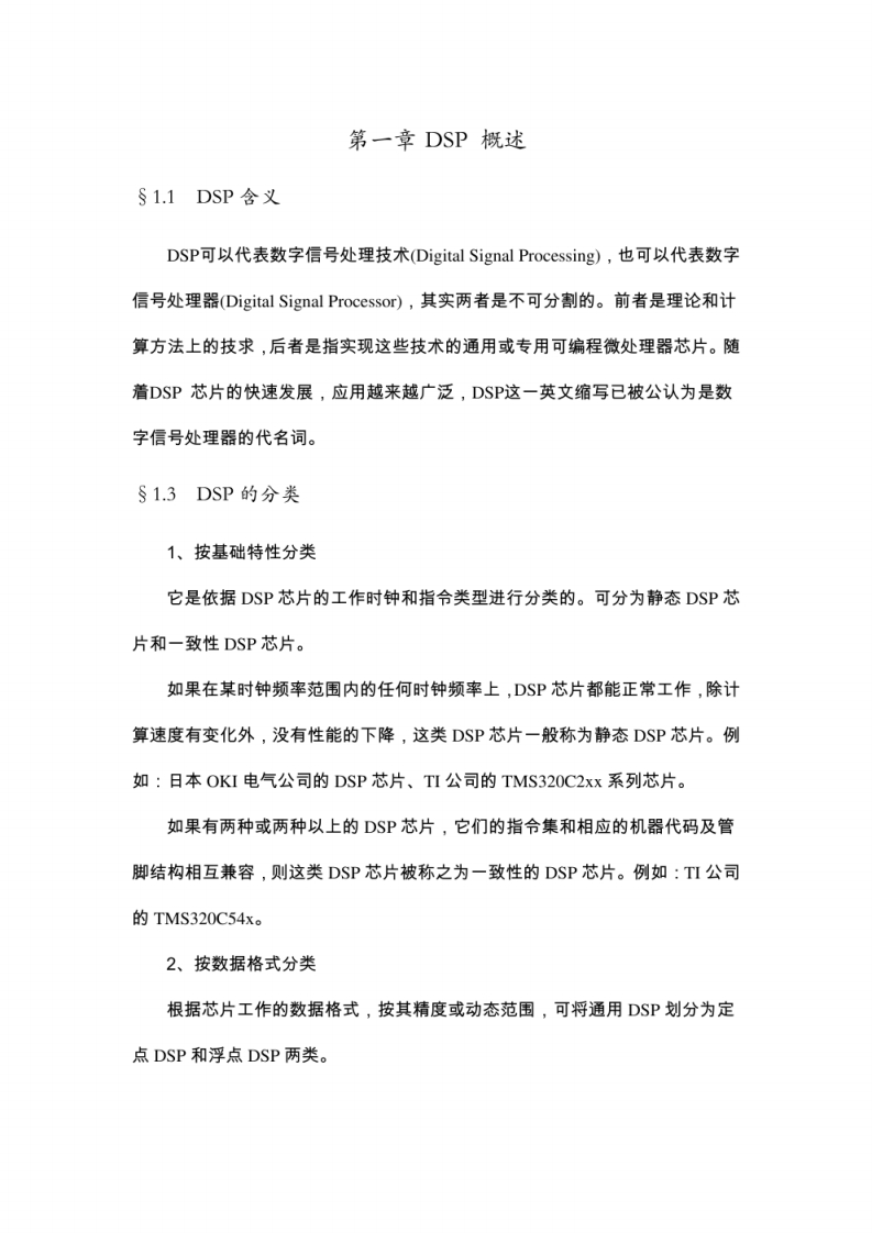 【精品】DSP原理与应用_复习详细-学习资源网 - 学习助手专注分享优质学习资源