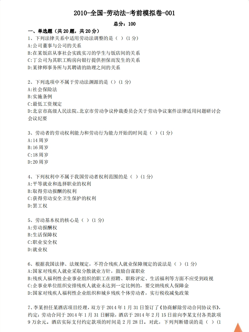 【考前模拟卷含答案5套】00167劳动法01-学习资源网 - 学习助手专注分享优质学习资源