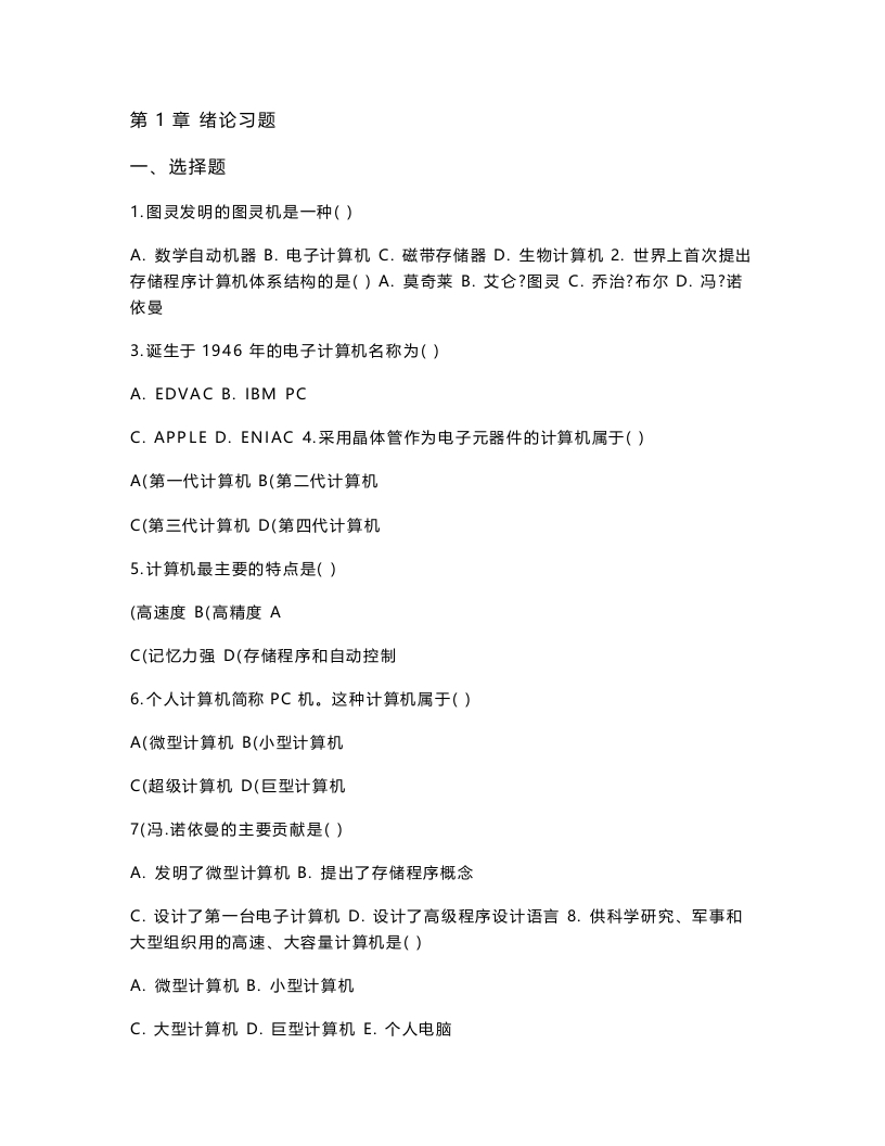 【计算机导论】试题