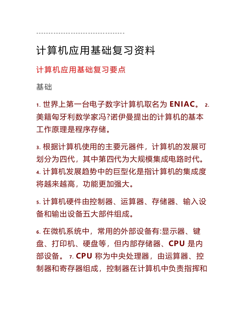 【计算机应用基础】复习资料(共60页)