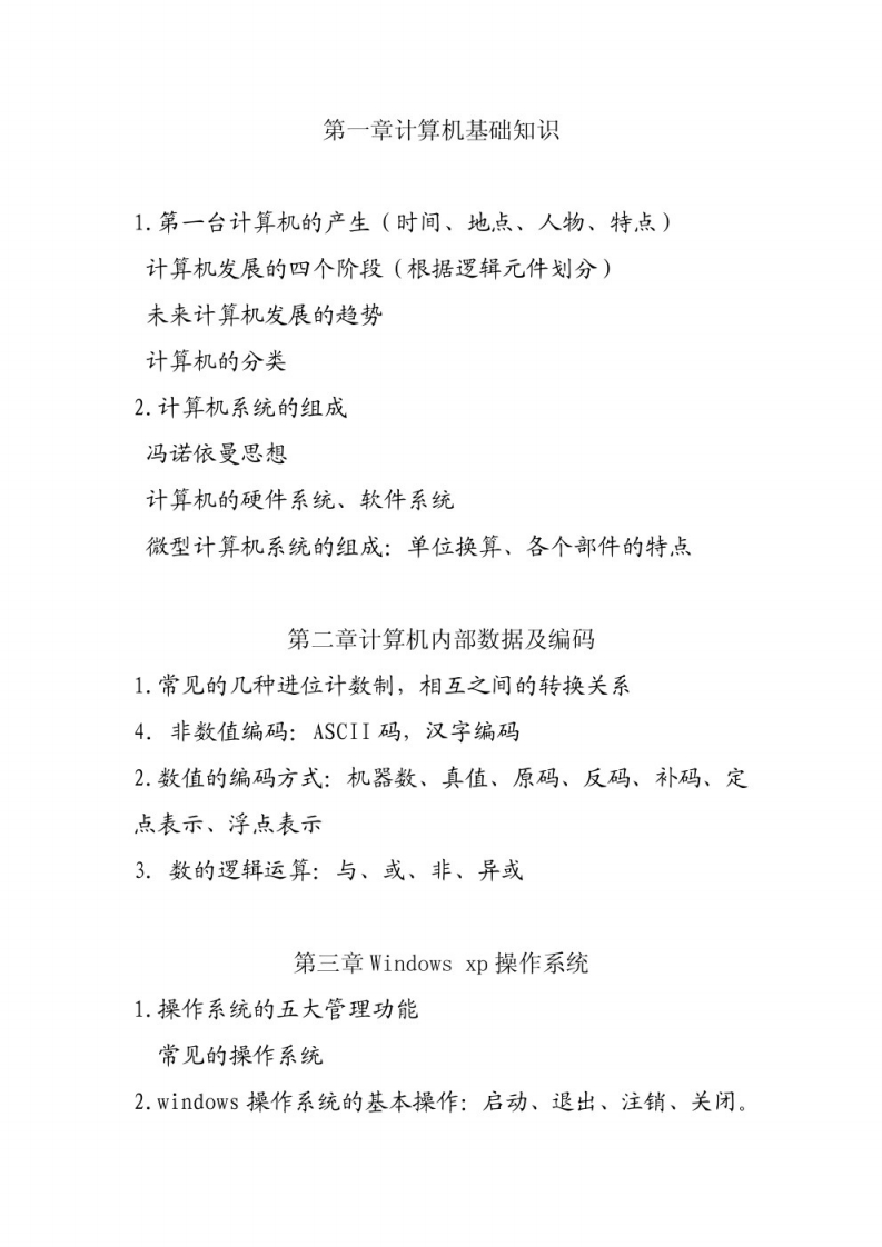 【计算机应用基础】知识点(1)-学习资源网 - 分享优质学习资料