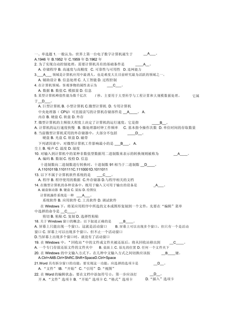 【计算机应用基础】题库及答案(1)