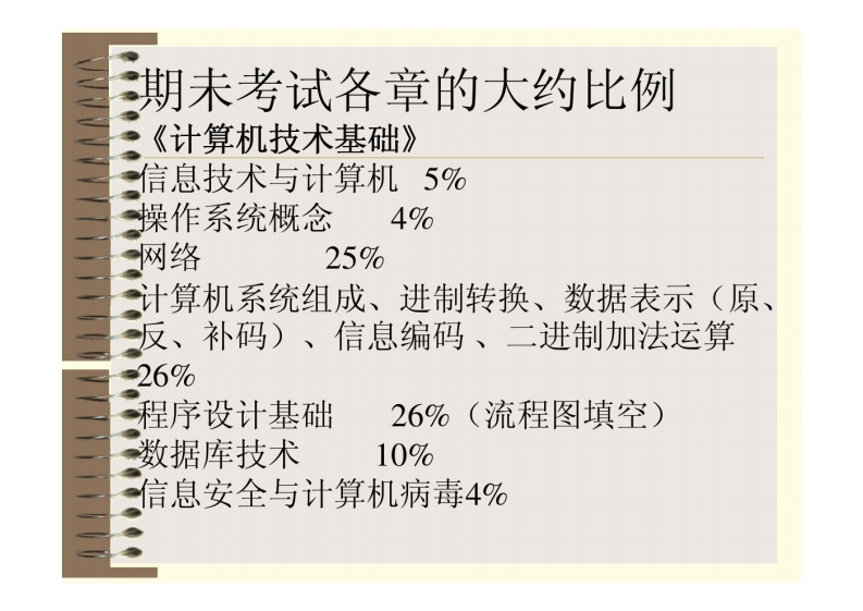 【计算机技术】基础知识要点
