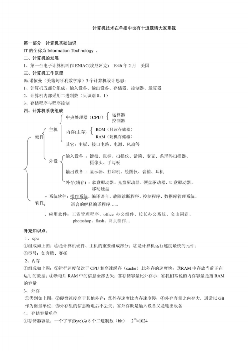 【计算机技术】知识点总结(2)