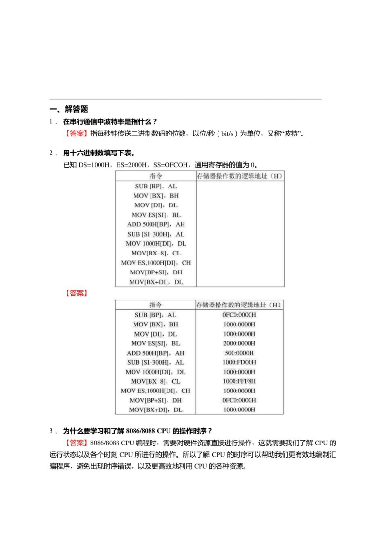 【计算机控制技术】考研考试及答案(1)-学习资源网 - 学习助手专注分享优质学习资源