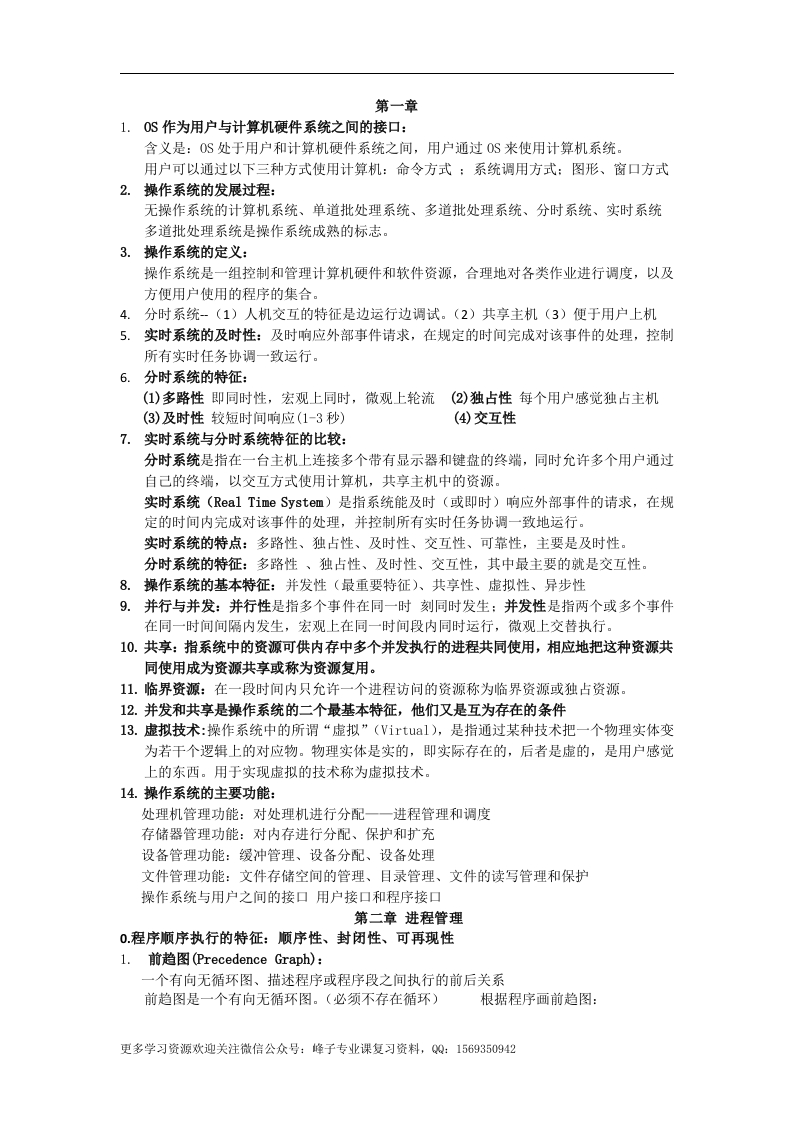 【计算机操作系统】期末复习笔记(2)
