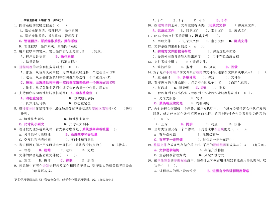 【计算机操作系统】期末考试题及答案(1)