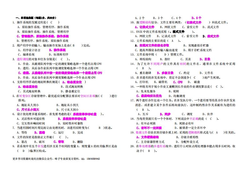 【计算机操作系统】期末考试题及答案(1)