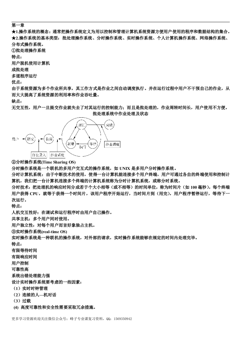 【计算机操作系统】知识点总结一(1)