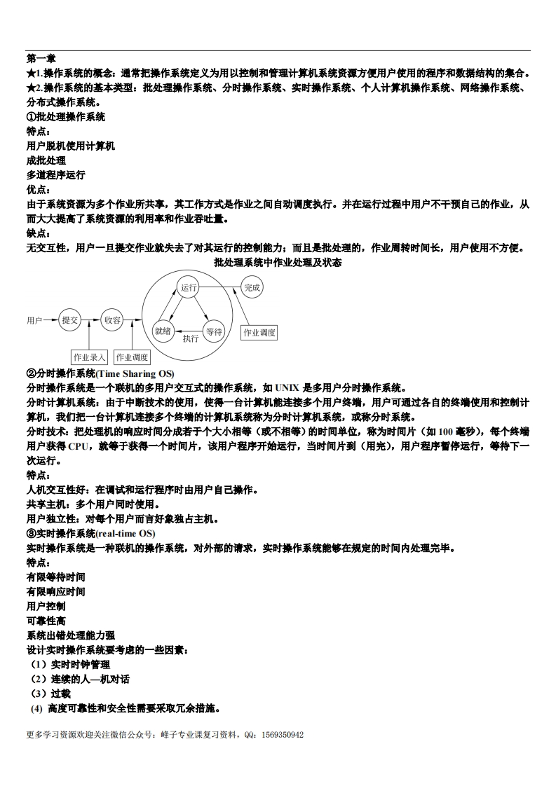 【计算机操作系统】知识点总结一(2)