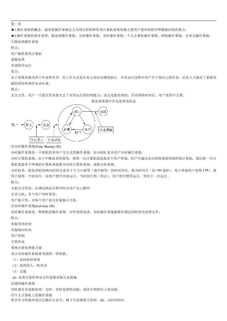 【计算机操作系统】知识点整理