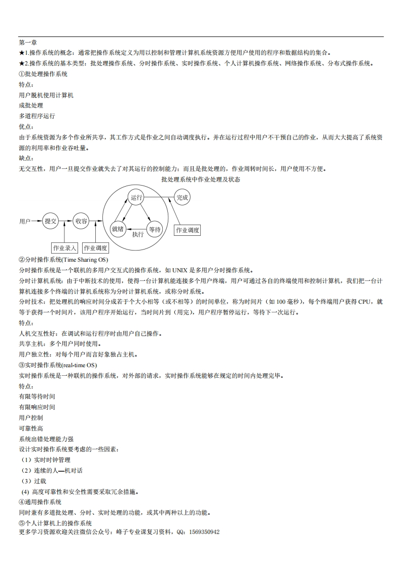【计算机操作系统】知识点整理-学习资源网 - 分享优质学习资料