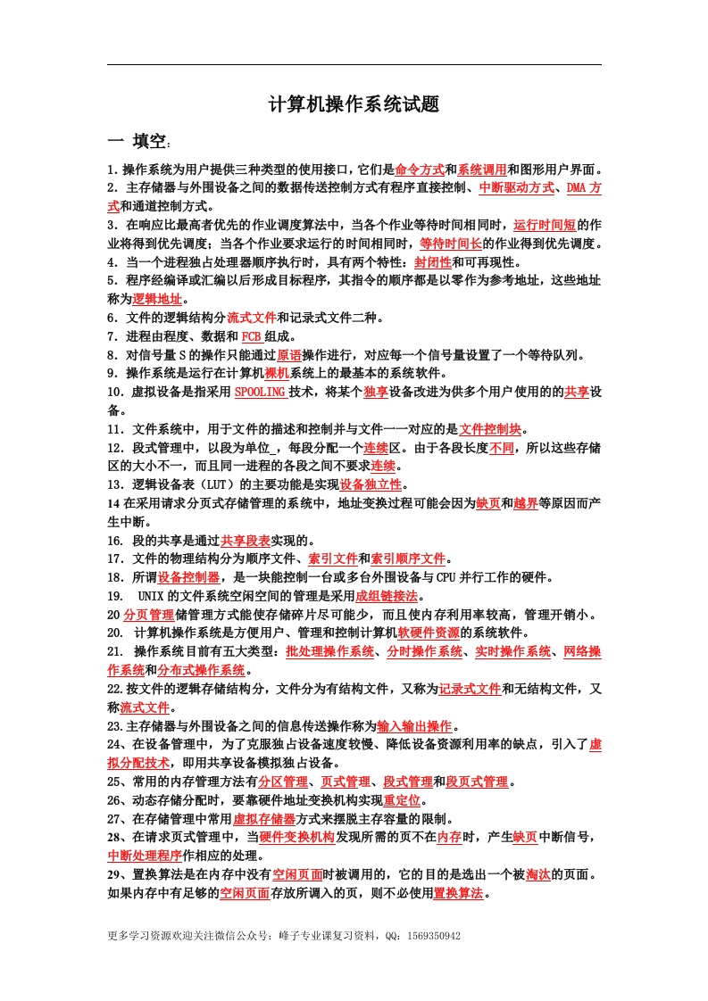 【计算机操作系统】试题(1)