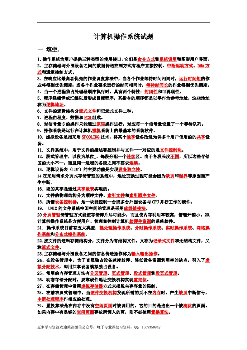 【计算机操作系统】试题(2)