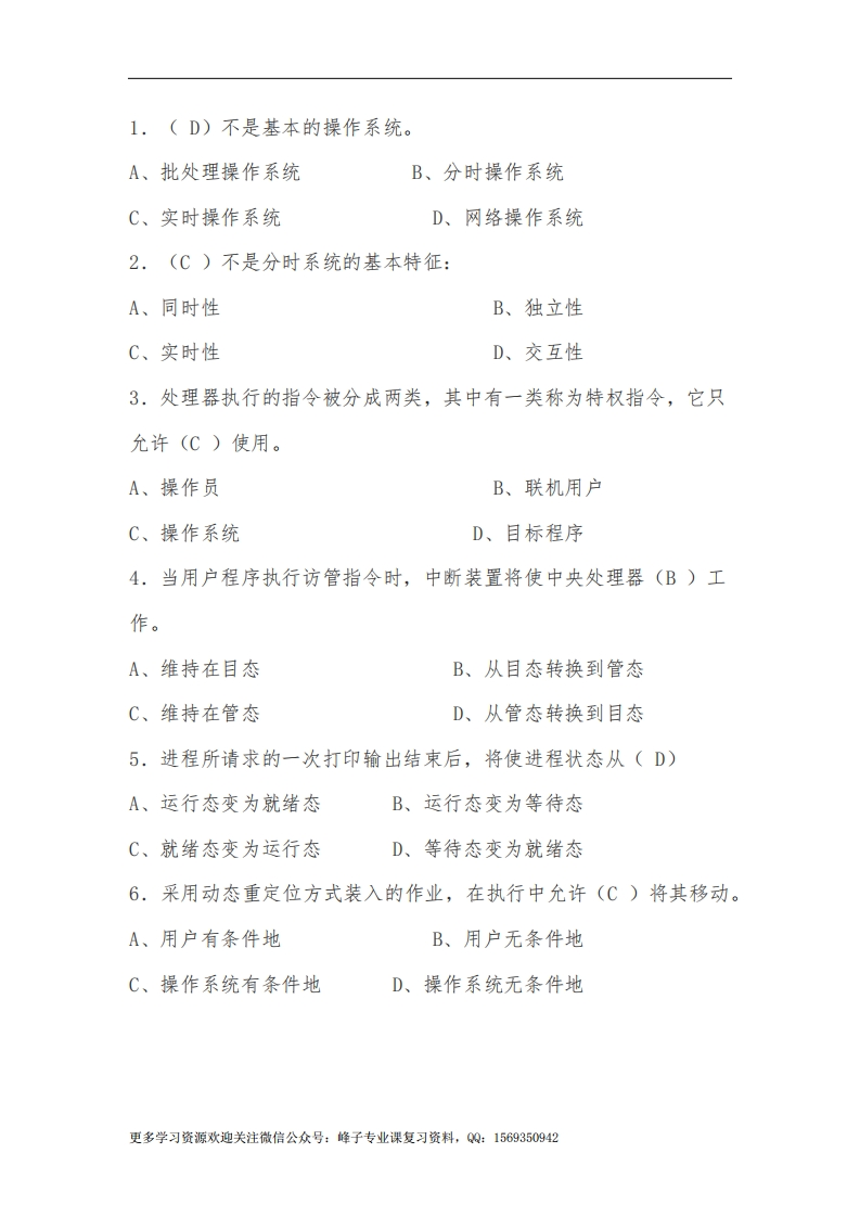 【计算机操作系统】试题及答案(1)