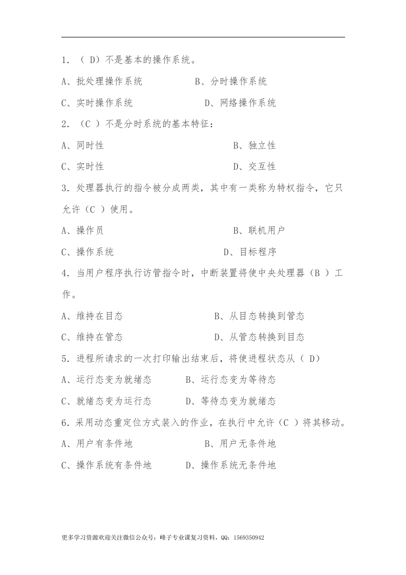 【计算机操作系统】试题及答案-学习资源网 - 分享优质学习资料
