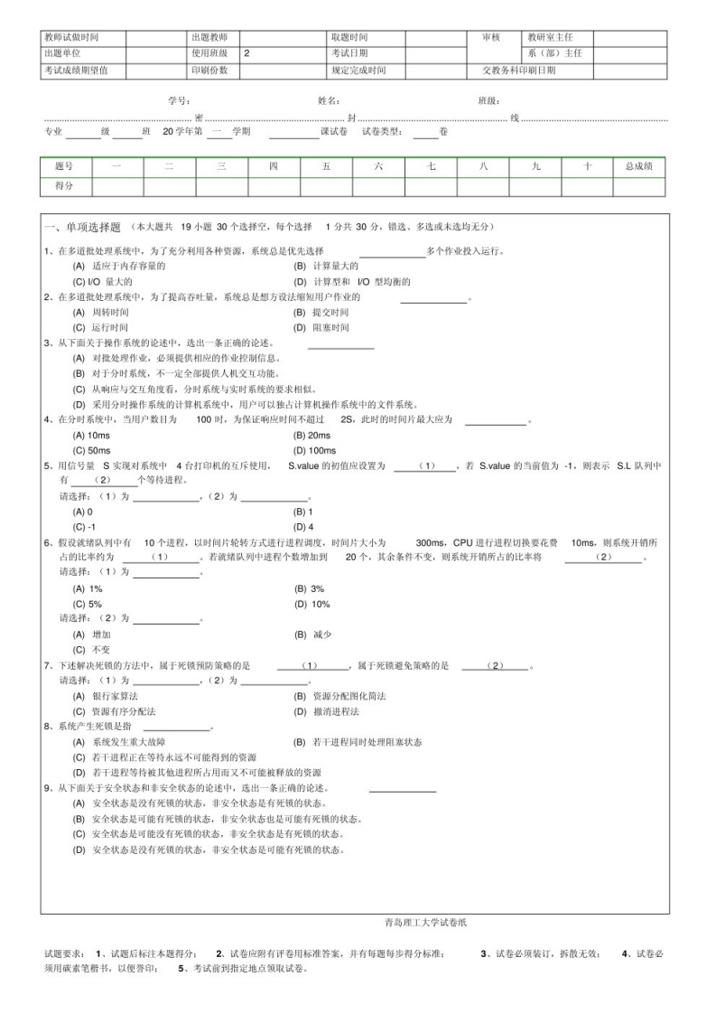 【计算机科学与技术】复习题及答案(1)