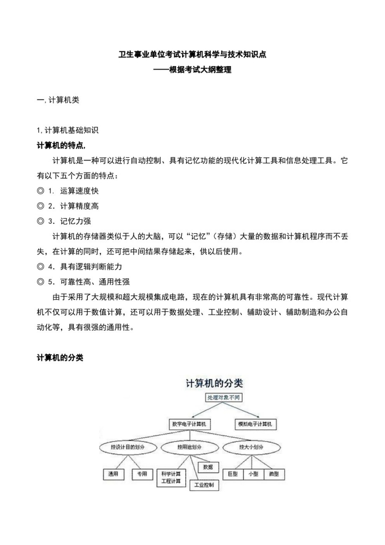 【计算机科学与技术】知识点(2)
