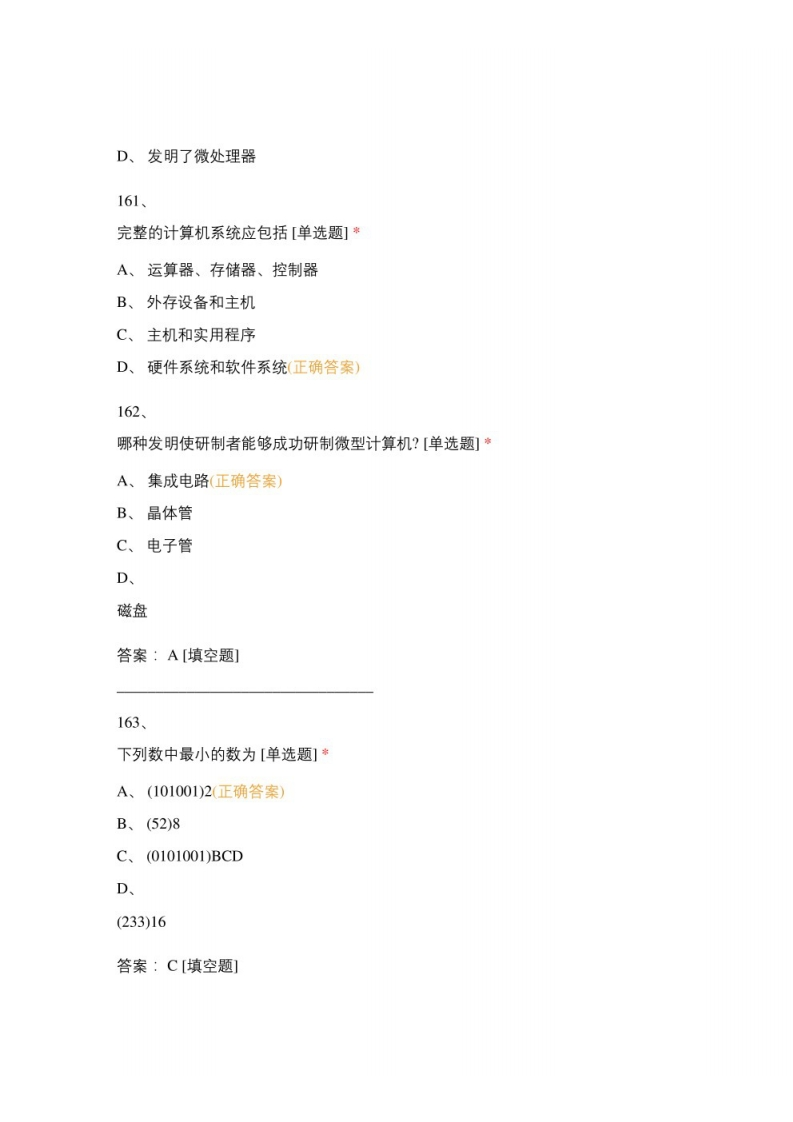 【计算机科学导论】试题及答案（3）(1)