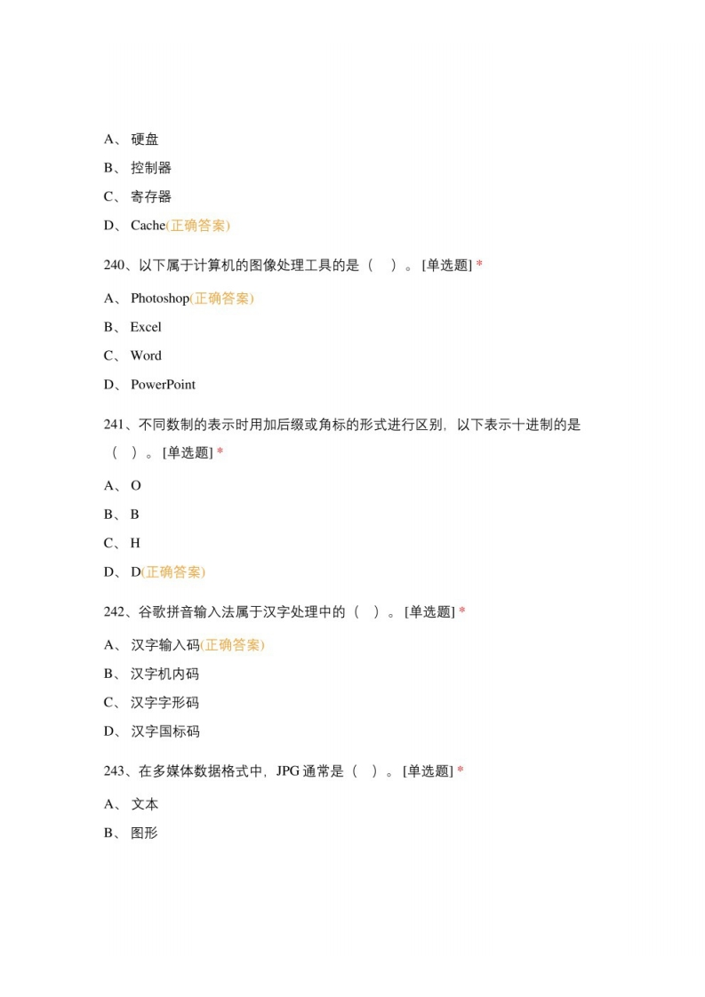 【计算机科学导论】试题及答案（4）
