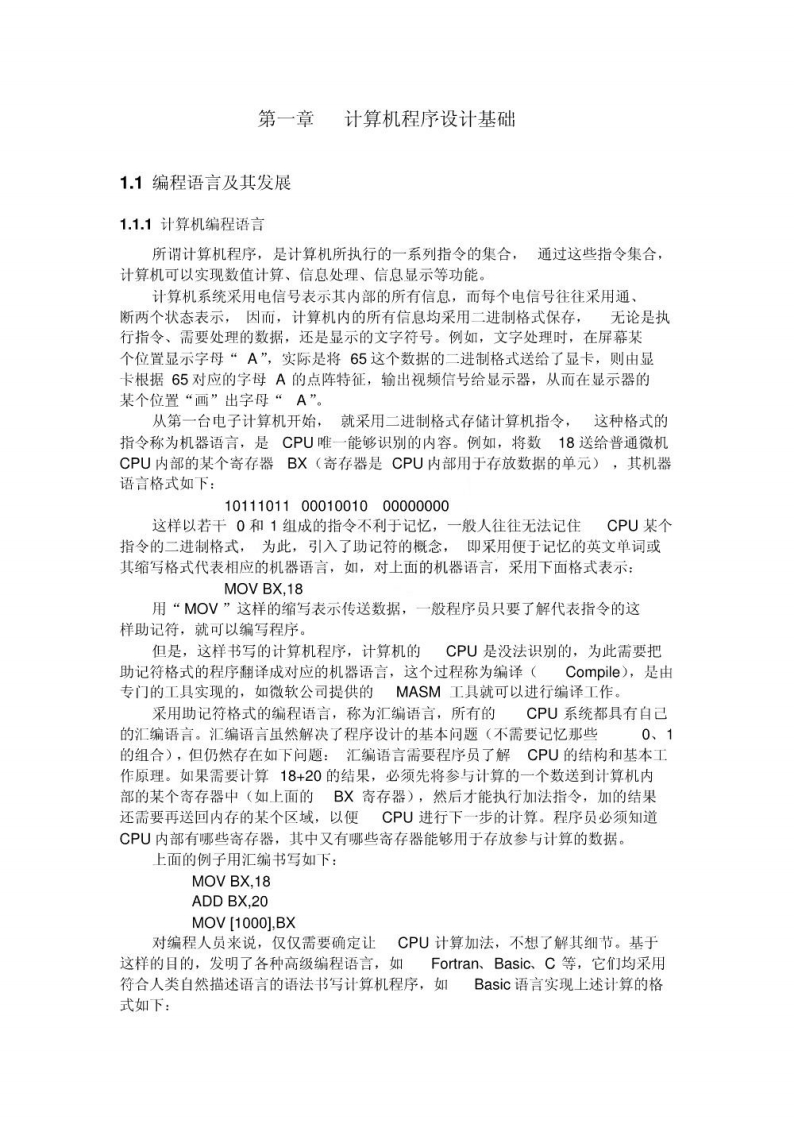 【计算机程序设计基础】参考资料(1)