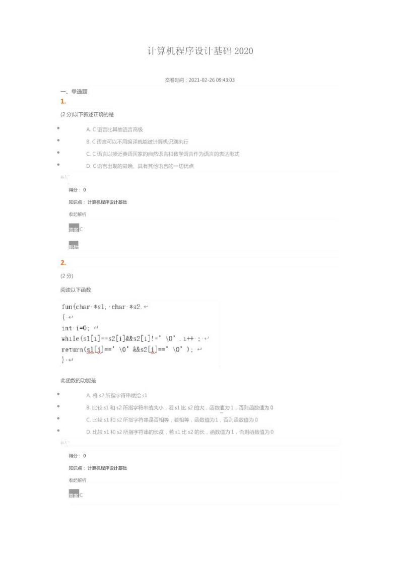 【计算机程序设计基础】期末考试资料(2)