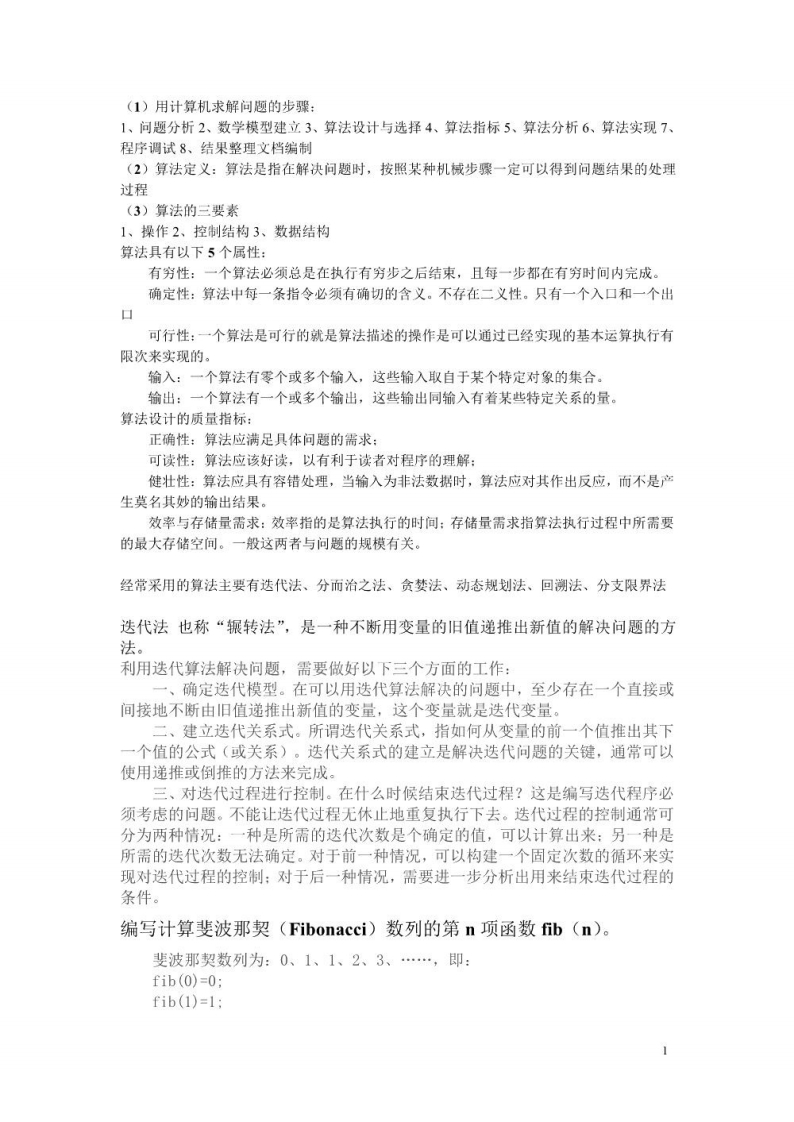 【计算机算法设计与分析】算法题__期末试题4套(含答案)资料(2)-学习资源网 - 学习助手专注分享优质学习资源