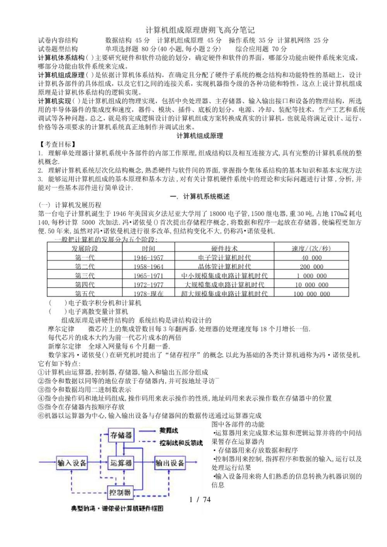 【计算机组成原理】唐朔飞高分笔记(1)
