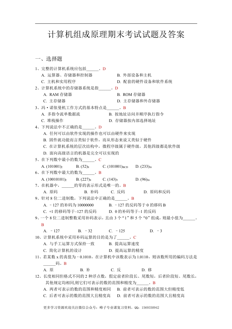 【计算机组成原理】期末考试试题及答案(2)-学习资源网 - 学习助手专注分享优质学习资源