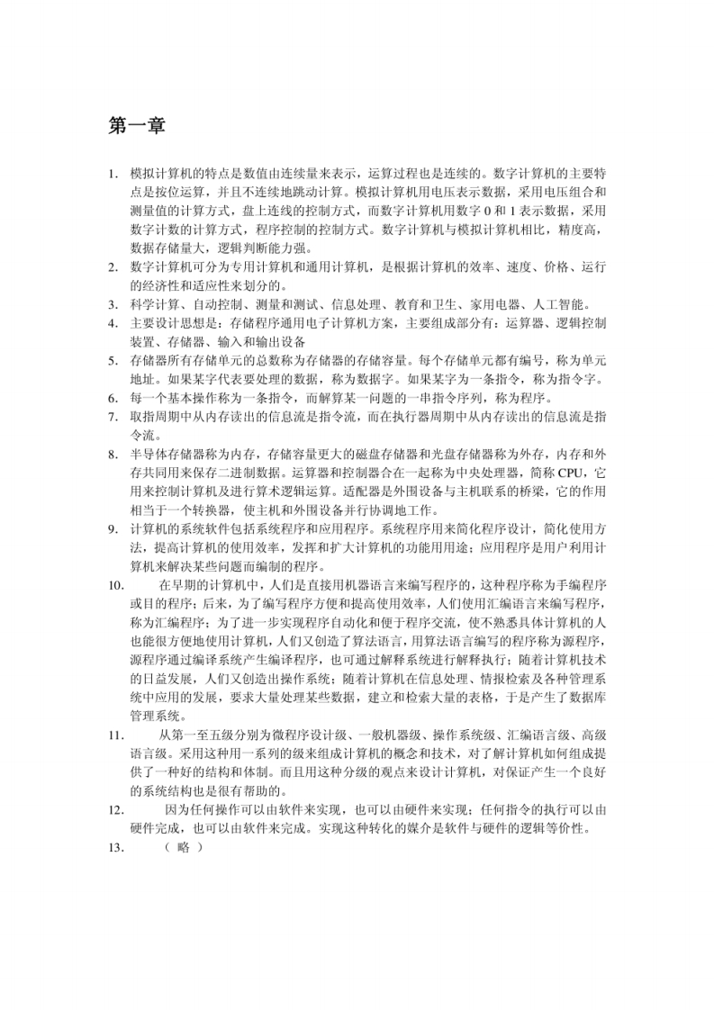 【计算机组成原理】白中英(2)