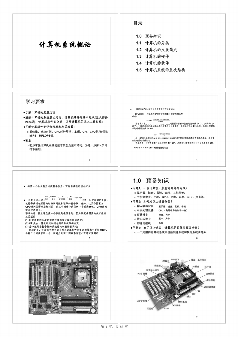【计算机组成原理】白中英本科生课件-学习资源网 - 学习助手专注分享优质学习资源