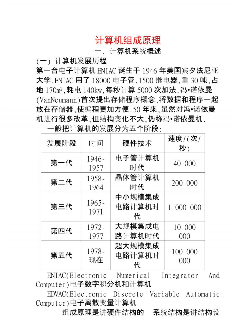 【计算机组成原理】考研知识点非常全