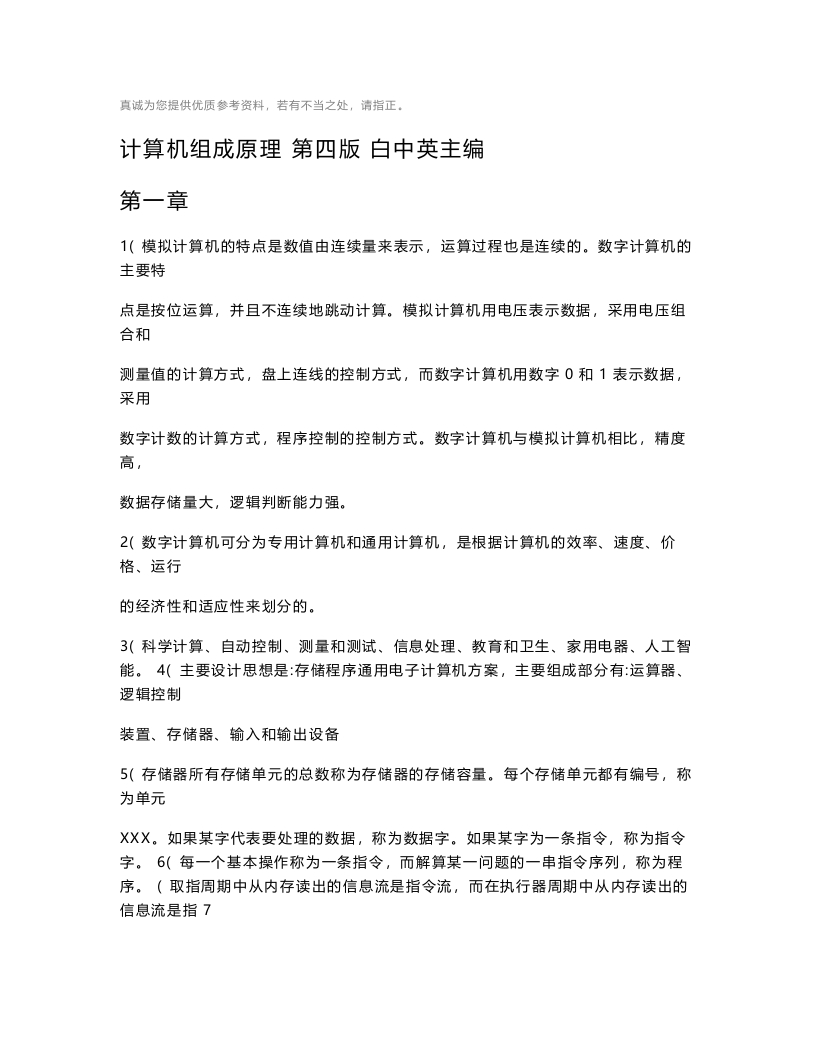 【计算机组成原理】课后习题答案(白中英第四版)-学习资源网 - 学习助手专注分享优质学习资源