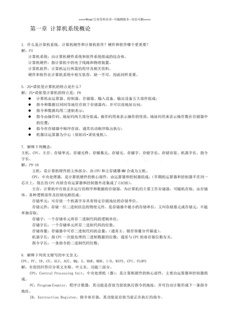 【计算机组成原理】课后答案(唐朔飞第二版)(1)-学习资源网 - 学习助手专注分享优质学习资源