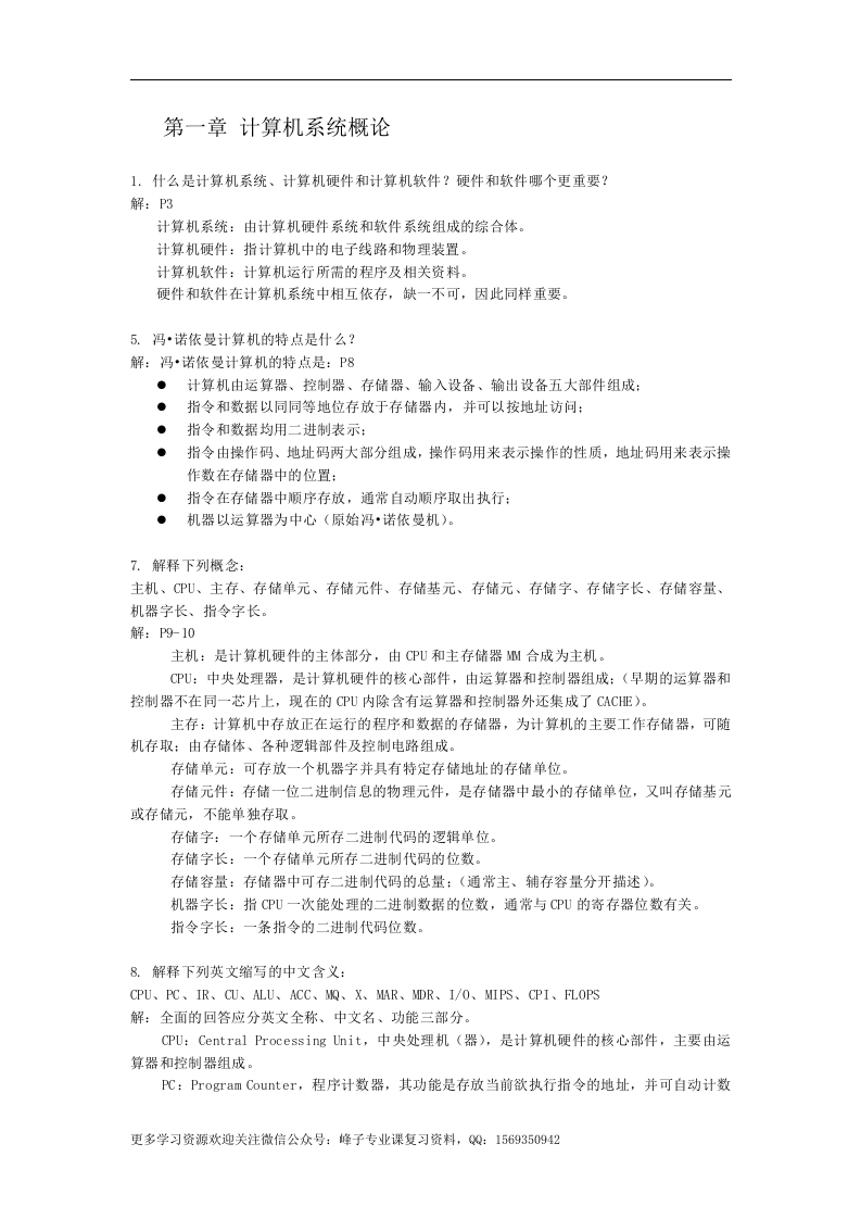 【计算机组成原理】课后答案(唐朔飞第二版)(2)