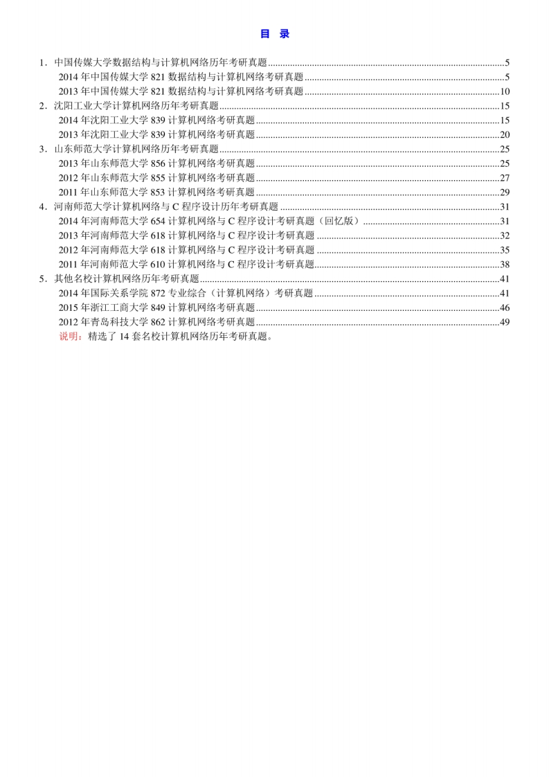 【计算机网络】名校考研真题汇编(1)