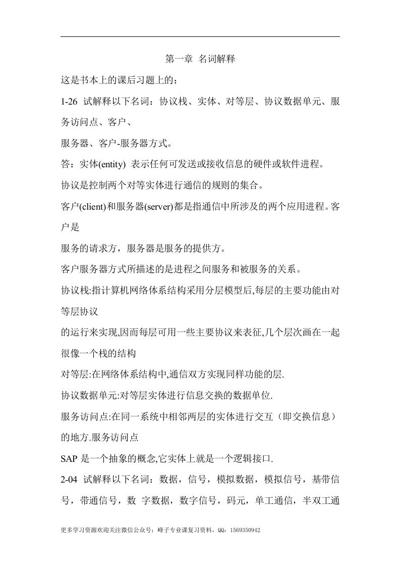 【计算机网络】名词解释、简答题目汇总(1)