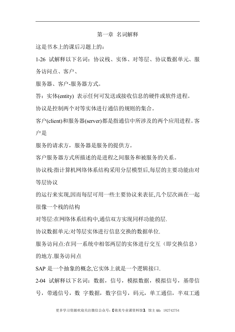 【计算机网络】名词解释、简答题目汇总(2)