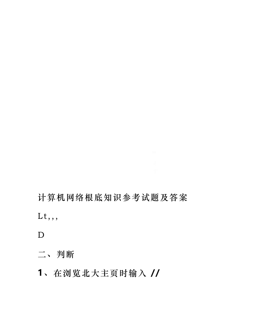 【计算机网络】基础知识参考试题及答案(1)-学习资源网 - 分享优质学习资料