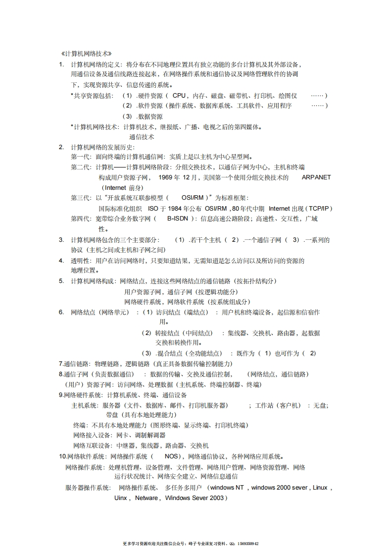 【计算机网络】基础知识要点