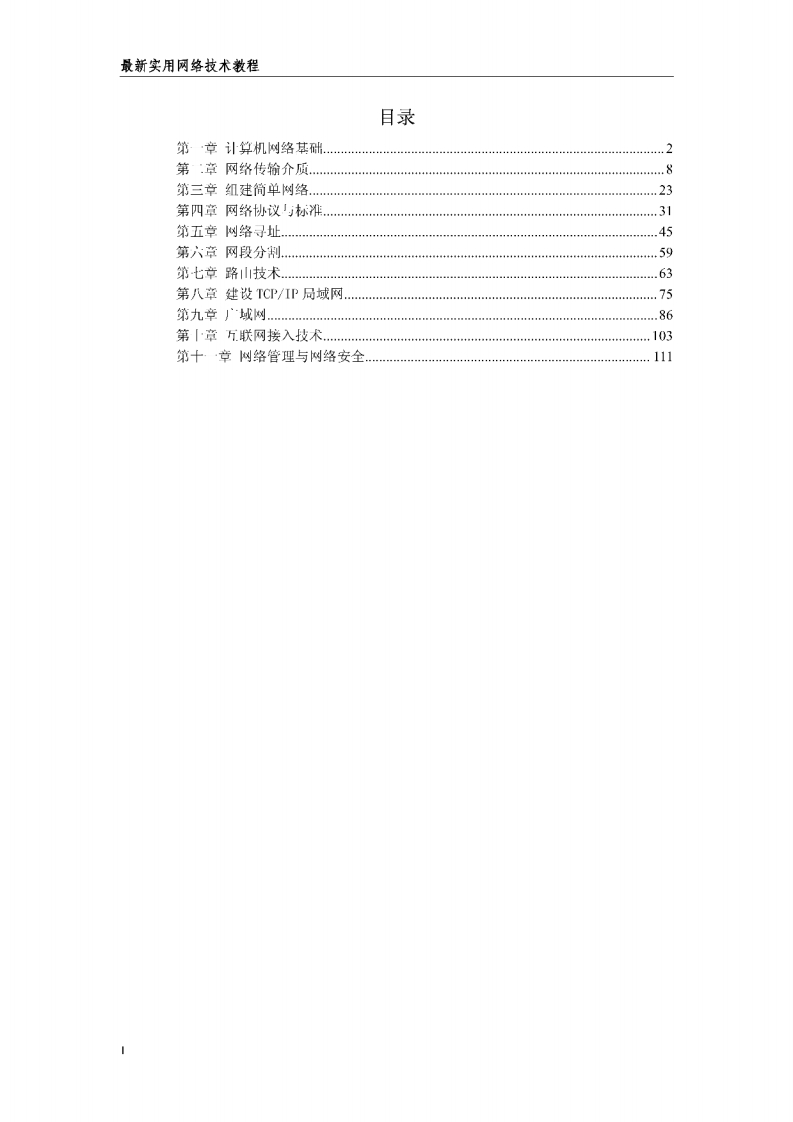 【计算机网络】技术教程(1)