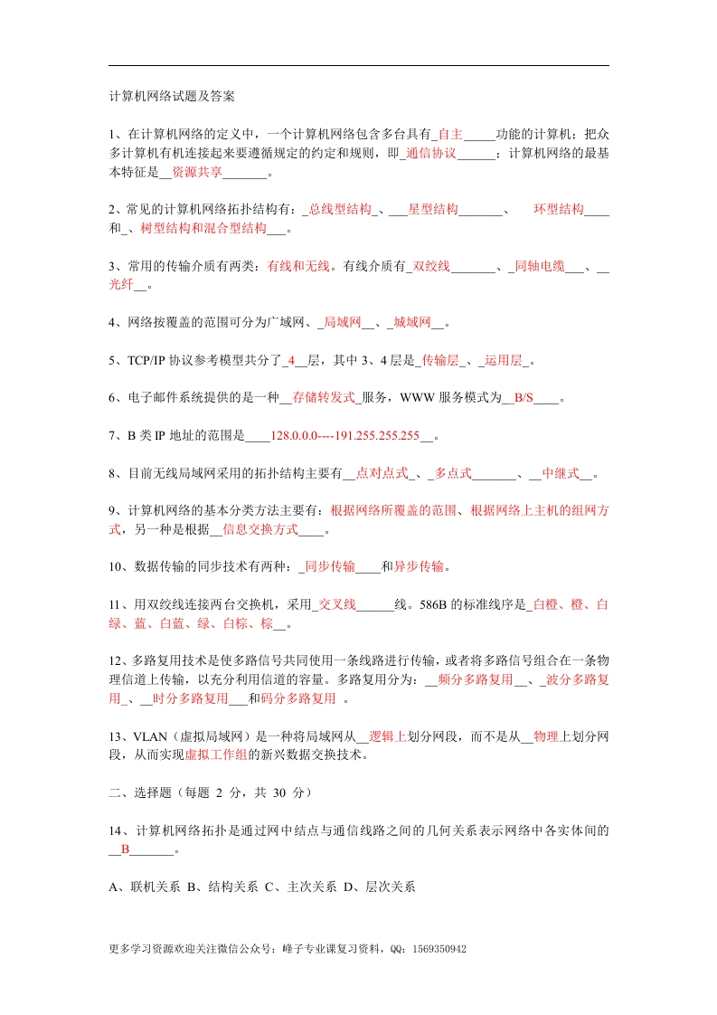 【计算机网络】期末试题及答案(1)