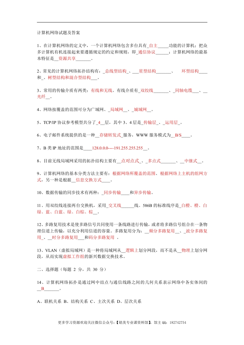 【计算机网络】期末试题及答案(2)