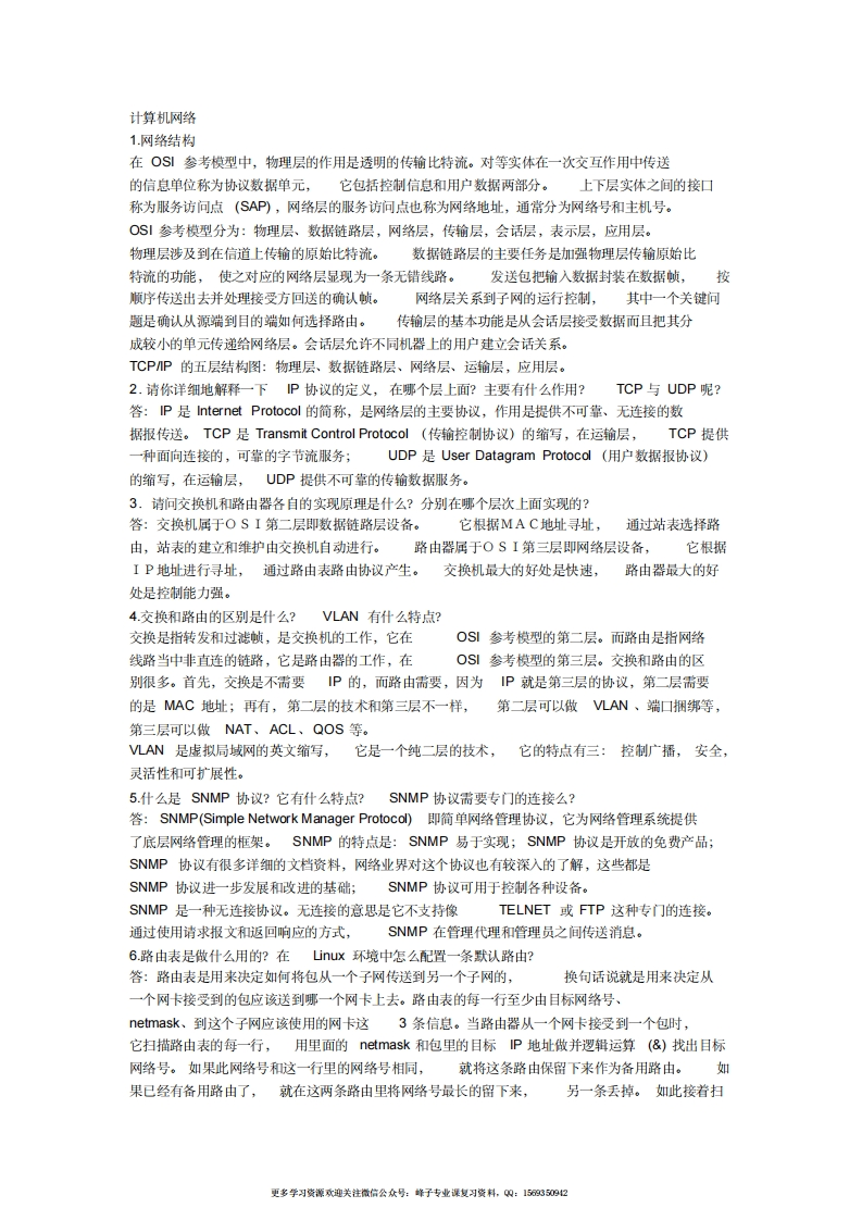 【计算机网络】笔试题(1)