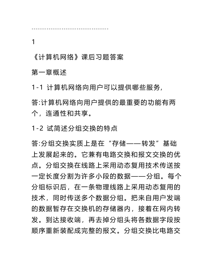 【计算机网络】第五版答案(2)