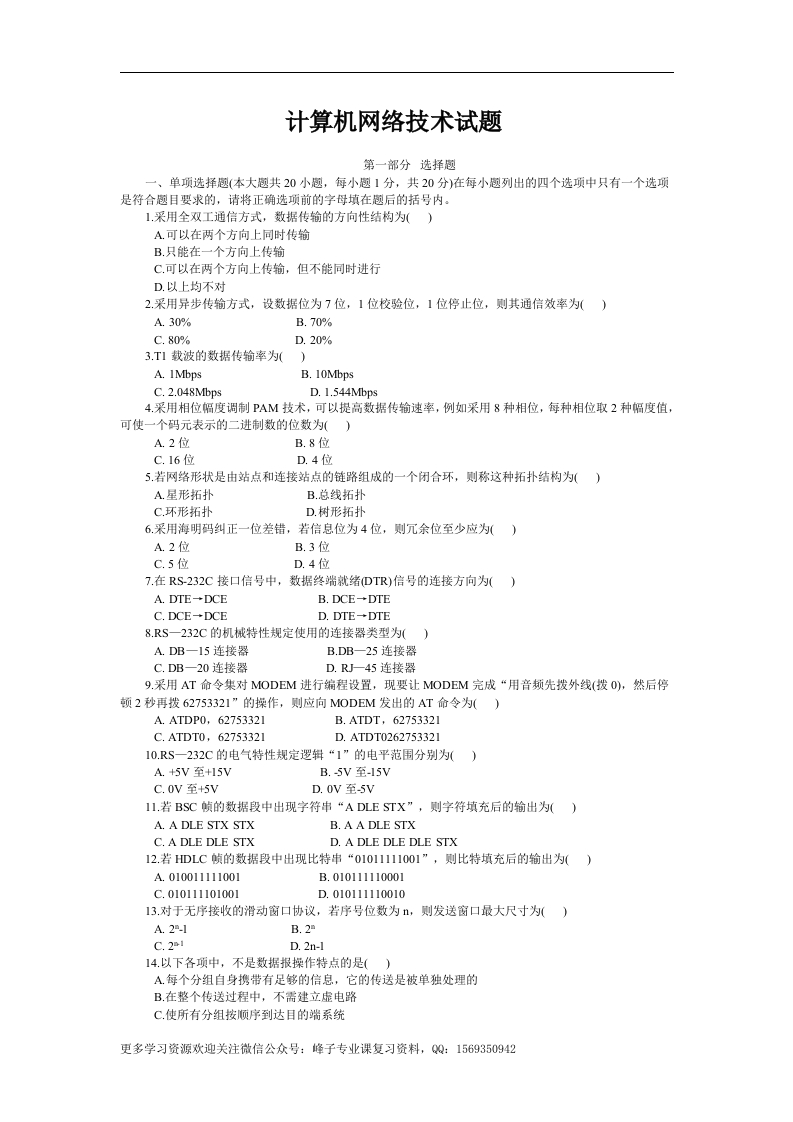 【计算机网络】试题及答案(1)