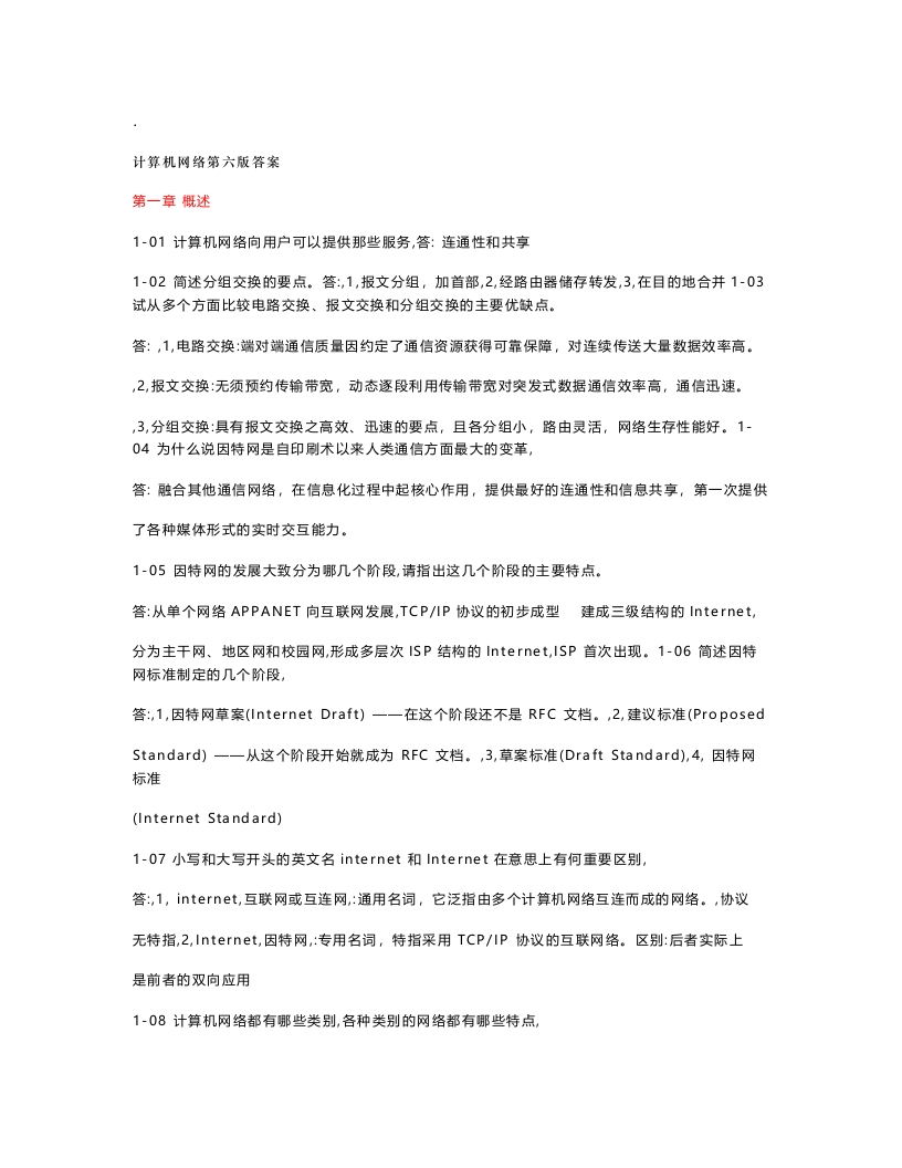 【计算机网络】谢希仁第六版课后答案