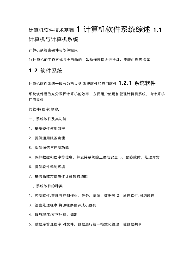 【计算机软件技术基础】(2)