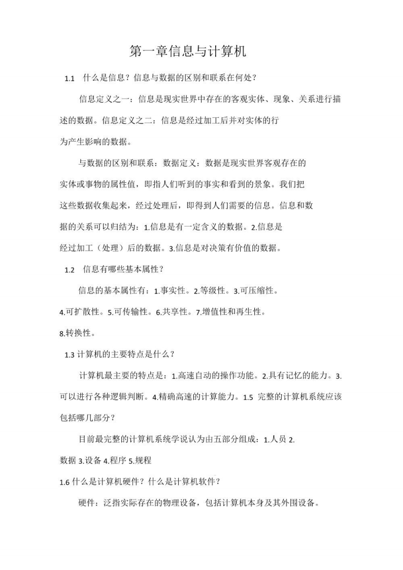 【计算机软件技术基础】第三版沈被娜课后习题答案较全-学习资源网 - 学习助手专注分享优质学习资源